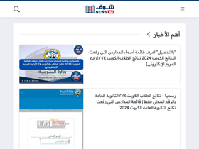 'shofnews.com' screenshot