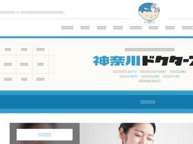 'yokohama-doctors.com' screenshot