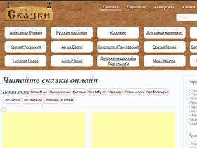 'vseskazki.su' screenshot