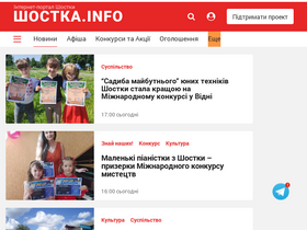 'shostka.info' screenshot