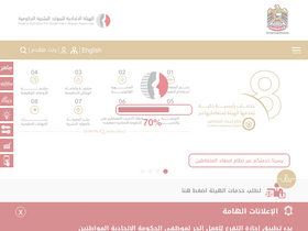 'fahr.gov.ae' screenshot