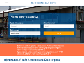 'krasavtovokzal.ru' screenshot