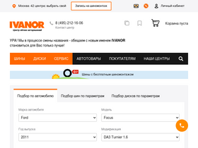'vianor-tyres.ru' screenshot
