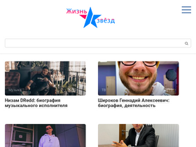 'zhizn-zvezd.ru' screenshot