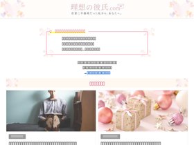 'risounokareshi.com' screenshot