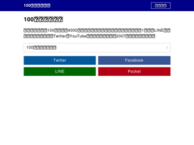 '100mon.jp' screenshot