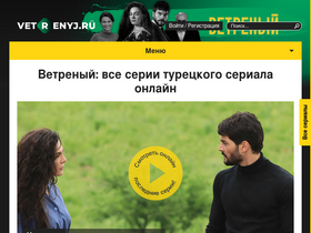 vetrenyj.ru