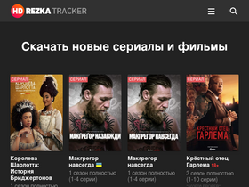 'rezka.cc' screenshot