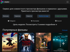 Сайт для совместного просмотра фильмов ноталоне