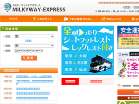 'milkyway-ex.com' screenshot
