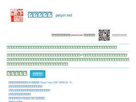 'peiyin.net' screenshot