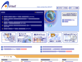 'www5.airnet.ne.jp' screenshot