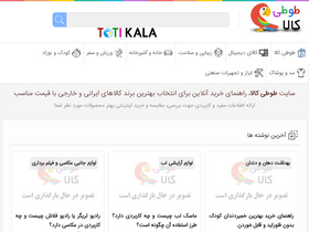 'totikala.ir' screenshot