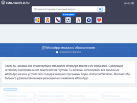 'emojiworld.ru' screenshot