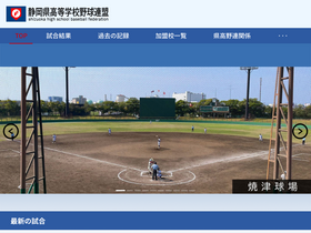 'shizuoka-hbf.com' screenshot