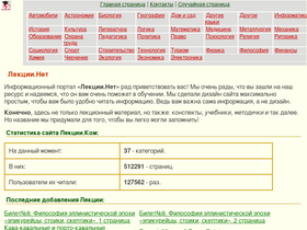 'lektsii.net' screenshot