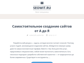 seowit.ru