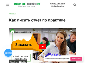 'otchet-po-praktike.ru' screenshot