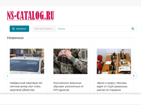 ns-catalog.ru