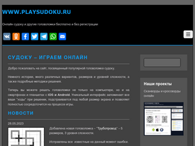 'playsudoku.ru' screenshot