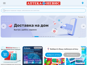'aptekanevis.ru' screenshot