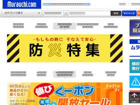 'murauchi.com' screenshot
