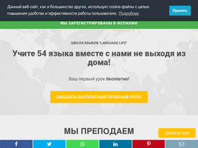 'languagelifeschool.com' screenshot