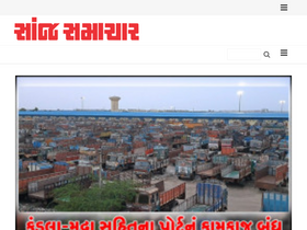 'sanjsamachar.net' screenshot