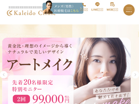 'kaleido-clinic.com' screenshot