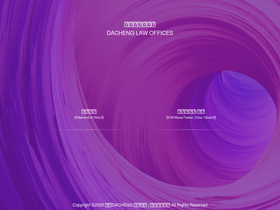 'dachenglaw.com' screenshot