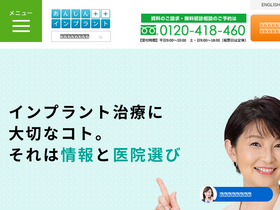 'anshin-implant.jp' screenshot