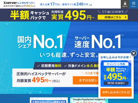 'xserver.ne.jp' screenshot