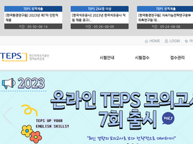 'teps.or.kr' screenshot