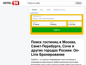 'hotel24.ru' screenshot