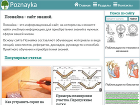 'poznayka.org' screenshot