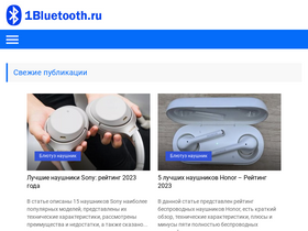 '1bluetooth.ru' screenshot