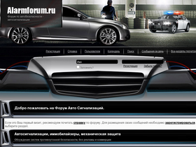 'alarmforum.ru' screenshot