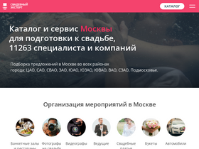 'wed-expert.com' screenshot