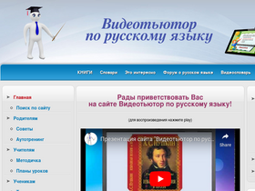'videotutor-rusyaz.ru' screenshot