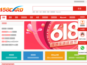 '158card.com' screenshot