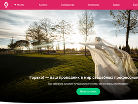 'gorko.ru' screenshot