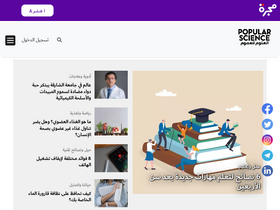 'popsciarabia.com' screenshot