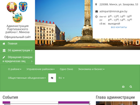 'part.gov.by' screenshot