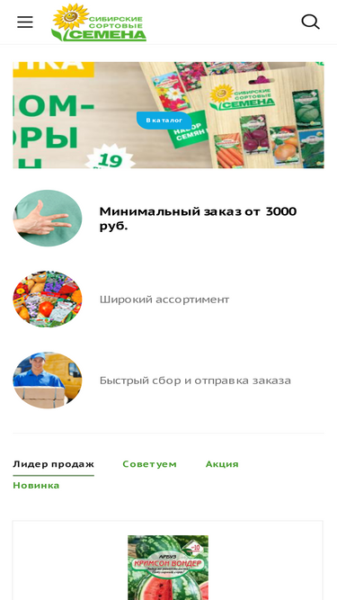 sibsortsemena.ru