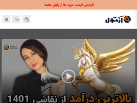 'arttool.ir' screenshot