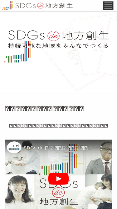 sdgslocal.jp