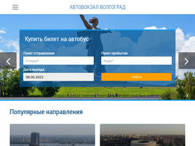 'avtovokzal-volgograd.ru' screenshot