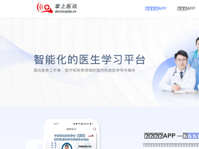'doctorpda.cn' screenshot