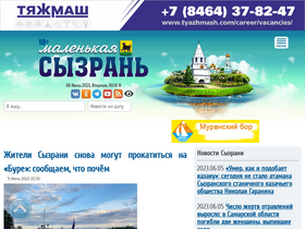 'syzran-small.ru' screenshot