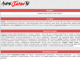 'animejapan.tv' screenshot